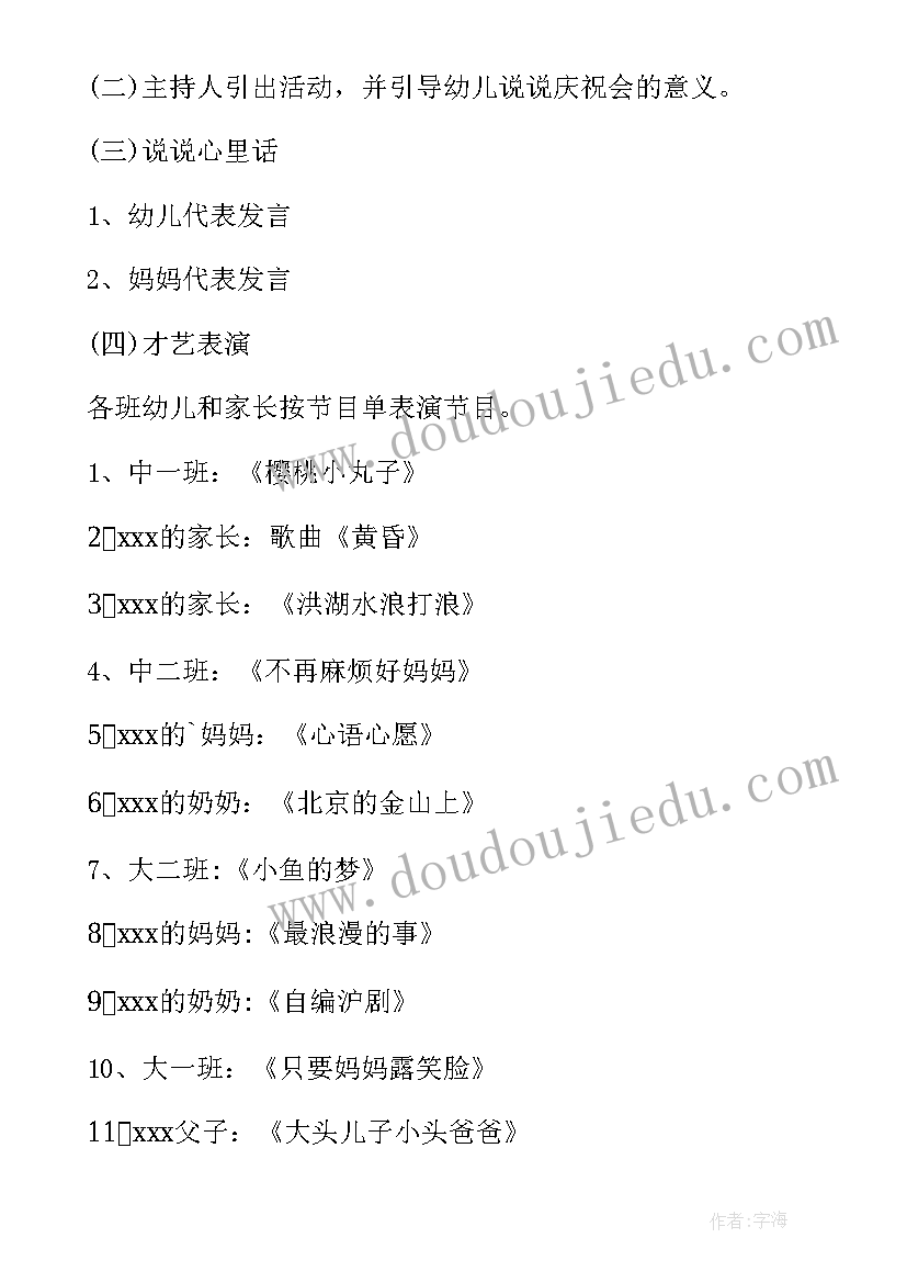 最新幼儿园三八节特色活动 幼儿园三八节活动方案(精选15篇)