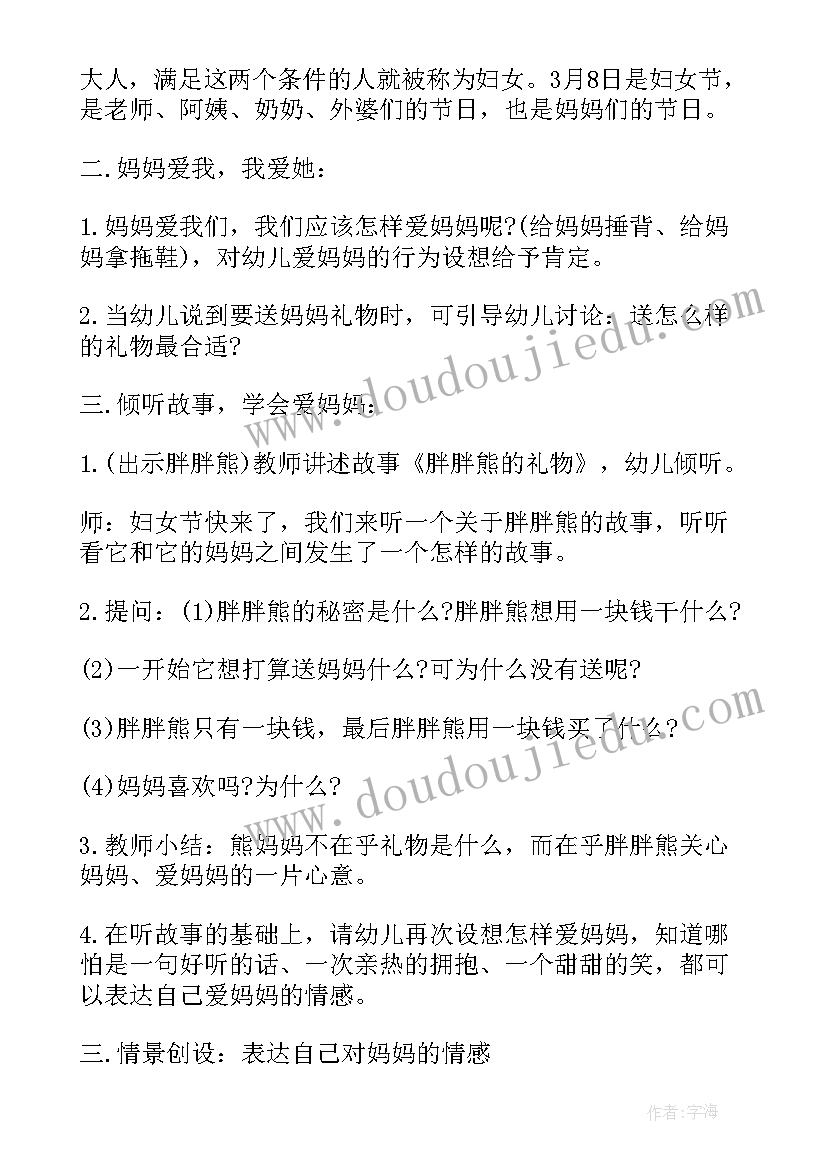 最新幼儿园三八节特色活动 幼儿园三八节活动方案(精选15篇)