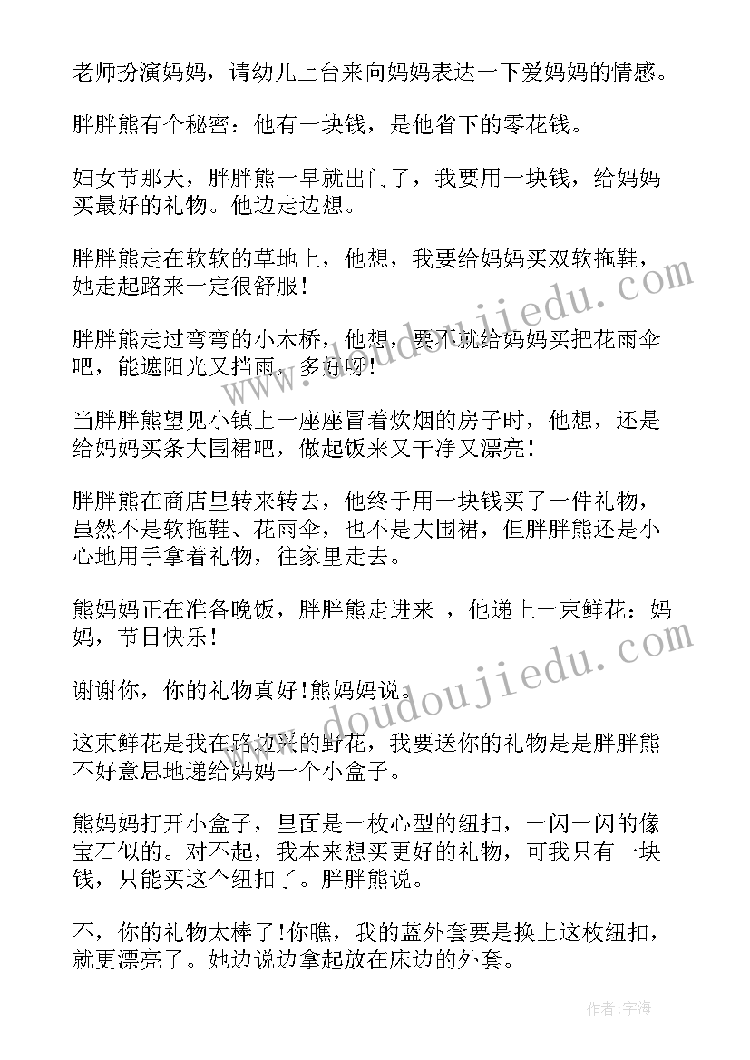 最新幼儿园三八节特色活动 幼儿园三八节活动方案(精选15篇)