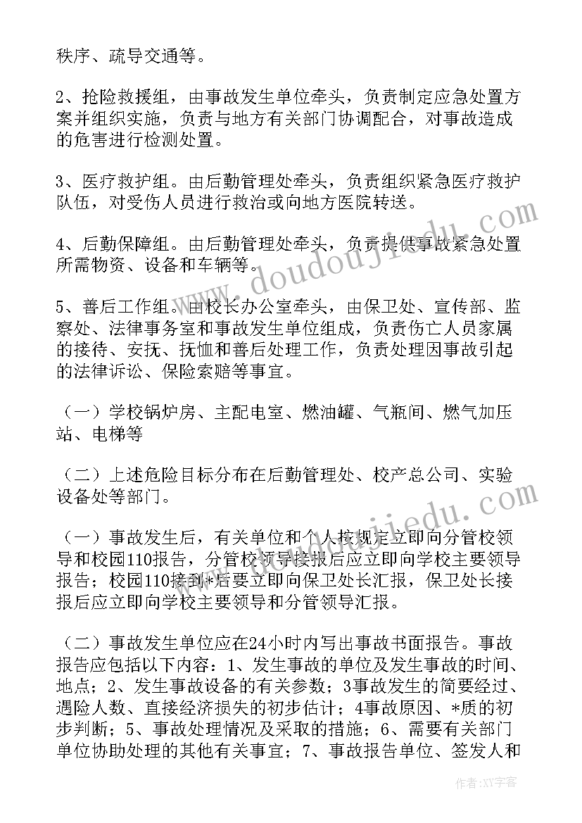 2023年特种设备应急救援预案的提纲(模板10篇)