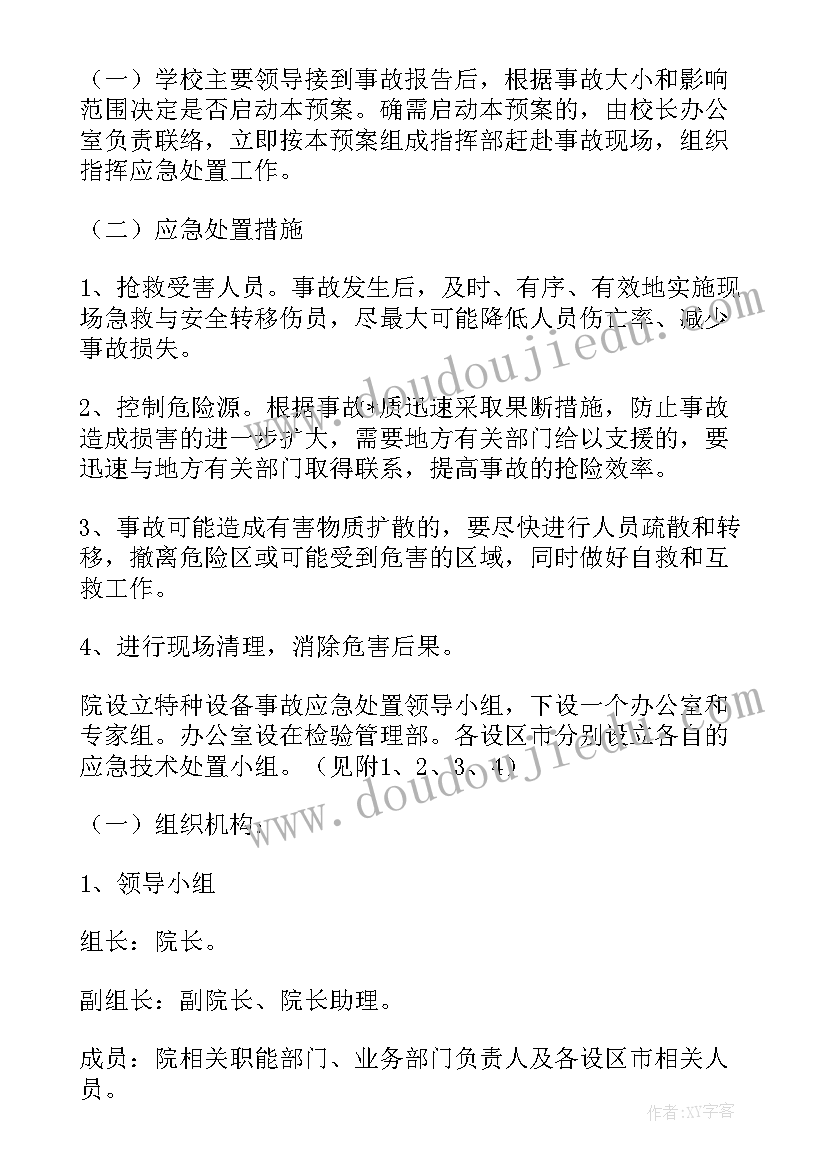 2023年特种设备应急救援预案的提纲(模板10篇)