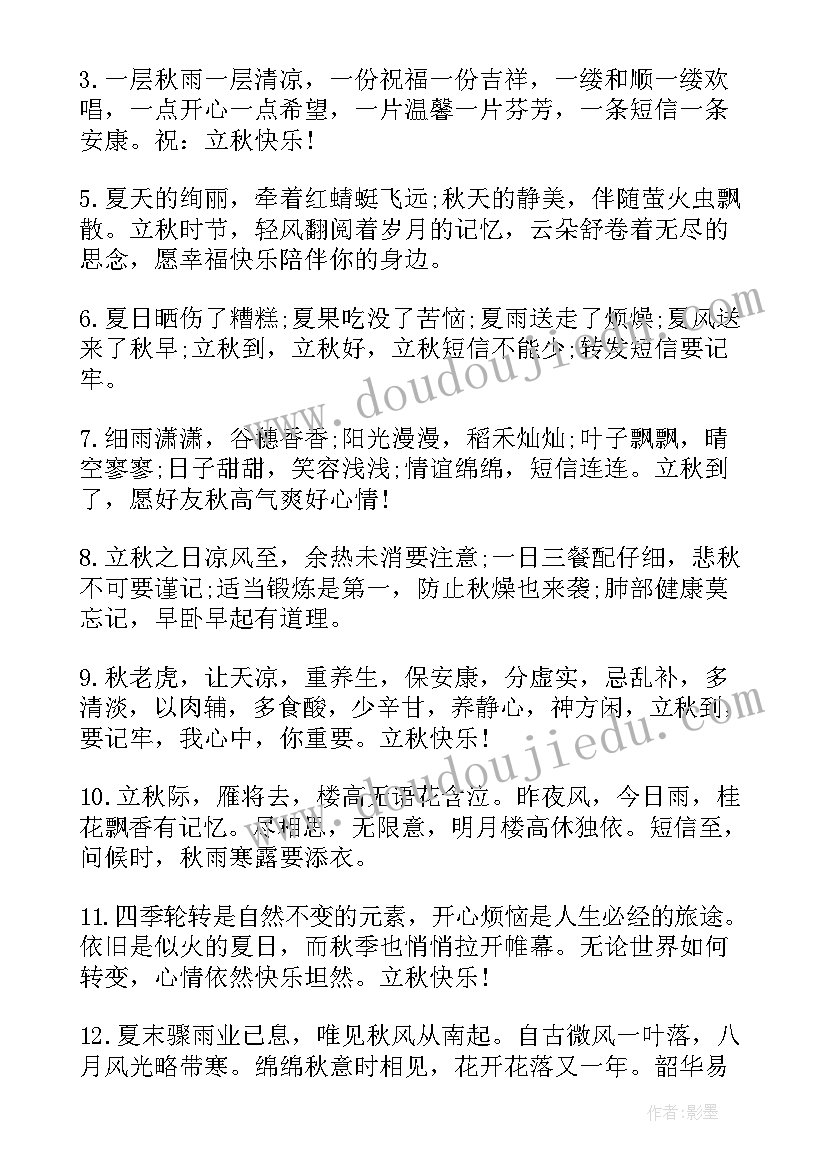 立秋的早安祝福语(精选5篇)