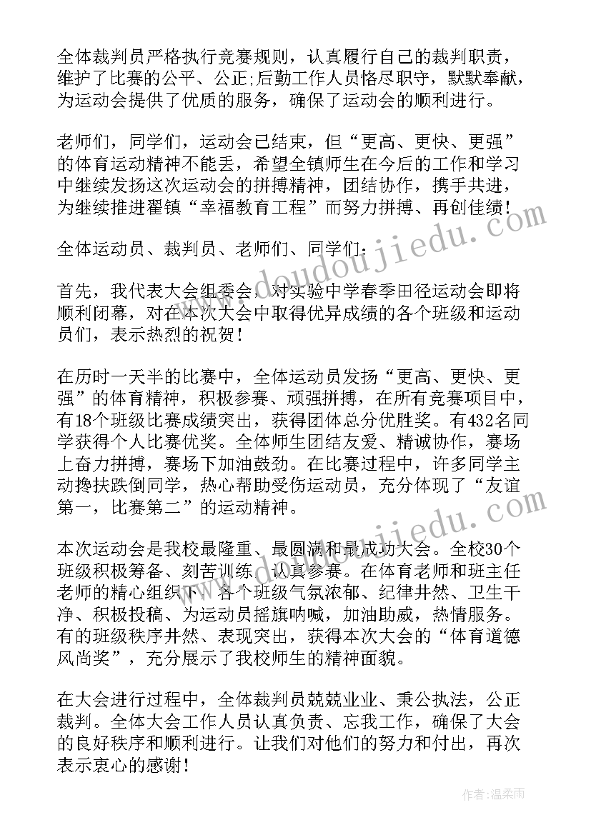 最新学校春季田径运动会领导致辞稿(汇总8篇)