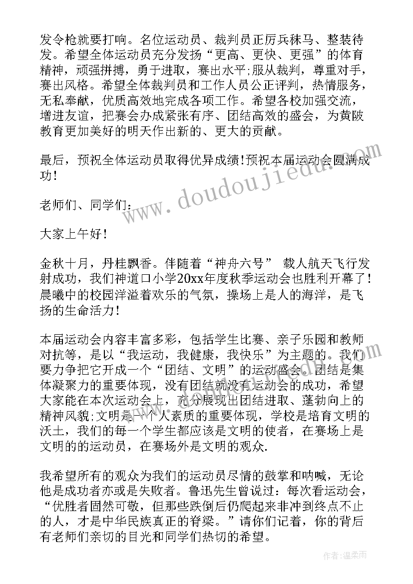 最新学校春季田径运动会领导致辞稿(汇总8篇)