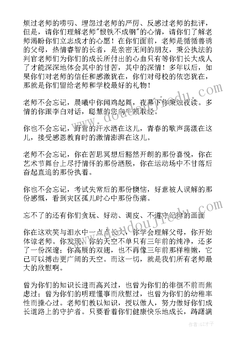 2023年毕业典礼毕业生代表发言稿(大全9篇)