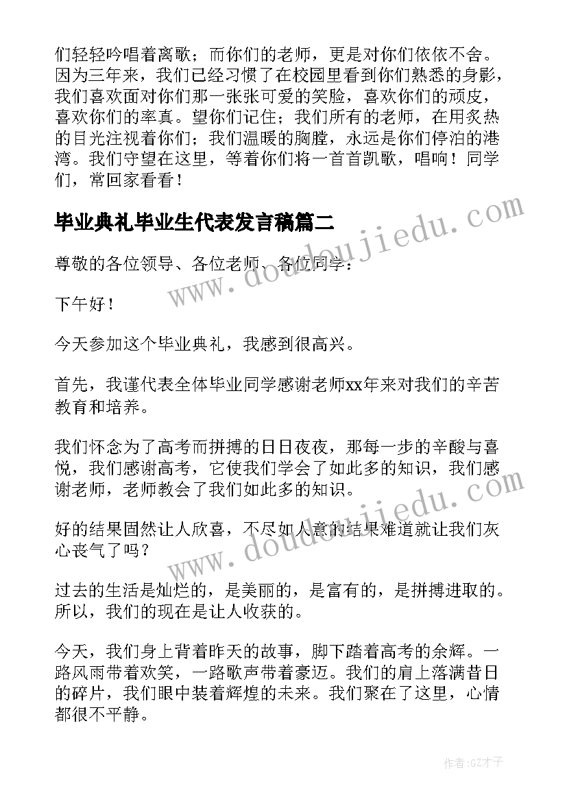 2023年毕业典礼毕业生代表发言稿(大全9篇)