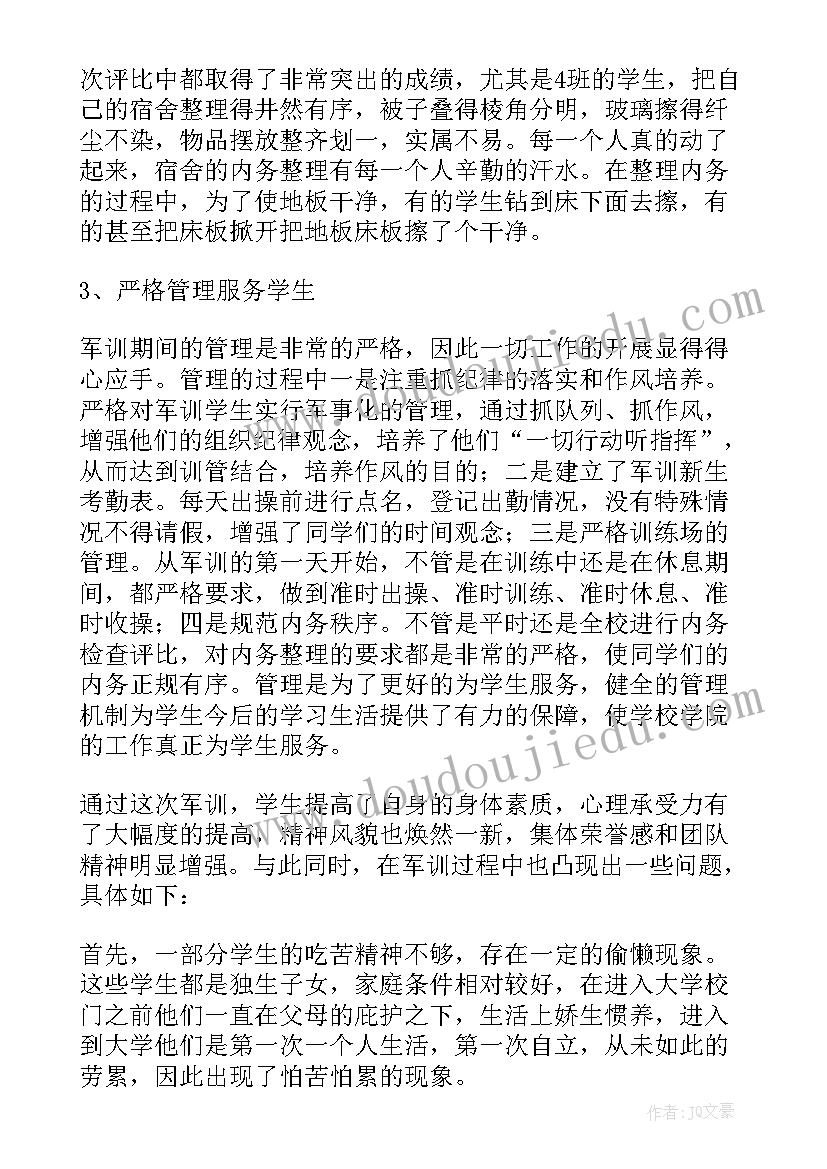 高一军训个人总结(模板12篇)