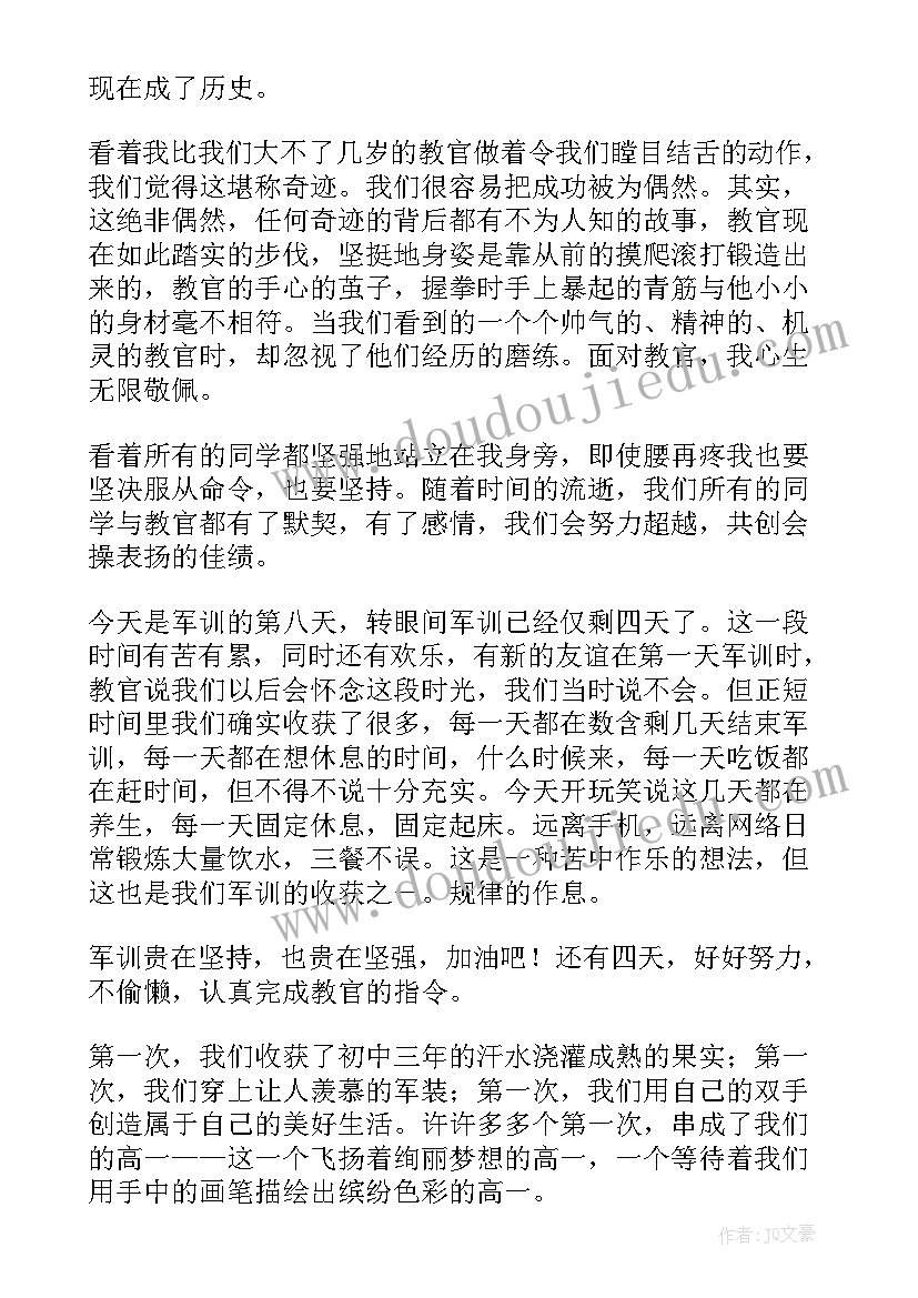 高一军训个人总结(模板12篇)