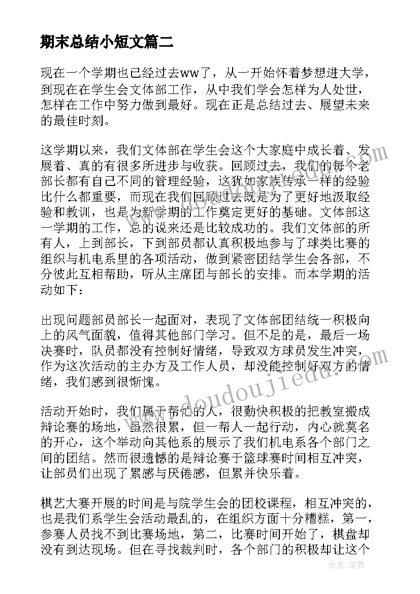 2023年期末总结小短文(通用10篇)