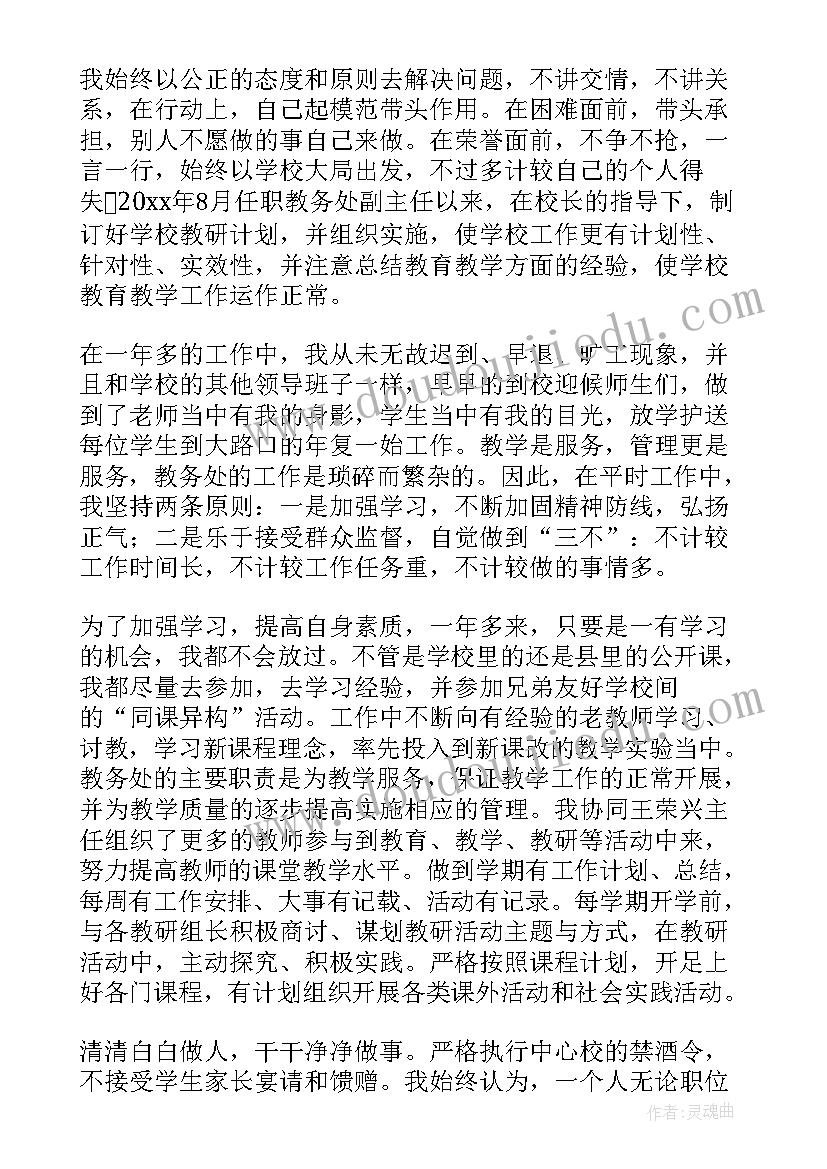 最新初中教务处副主任述职报告精彩演讲(优质6篇)