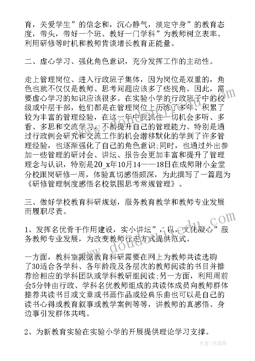 最新初中教务处副主任述职报告精彩演讲(优质6篇)