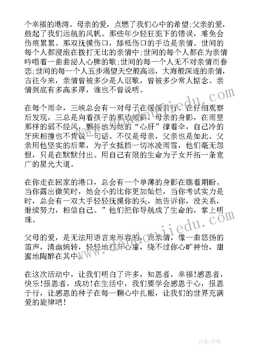 2023年中小学感恩教育演讲 观中小学生感恩教育有感(汇总18篇)