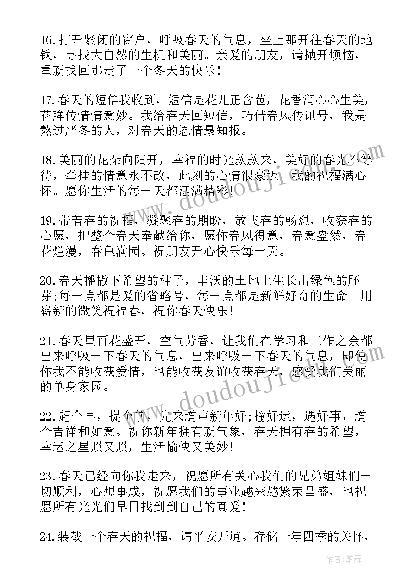 2023年立春朋友圈文案句子句(通用8篇)