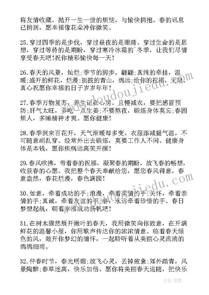 2023年立春朋友圈文案句子句(通用8篇)