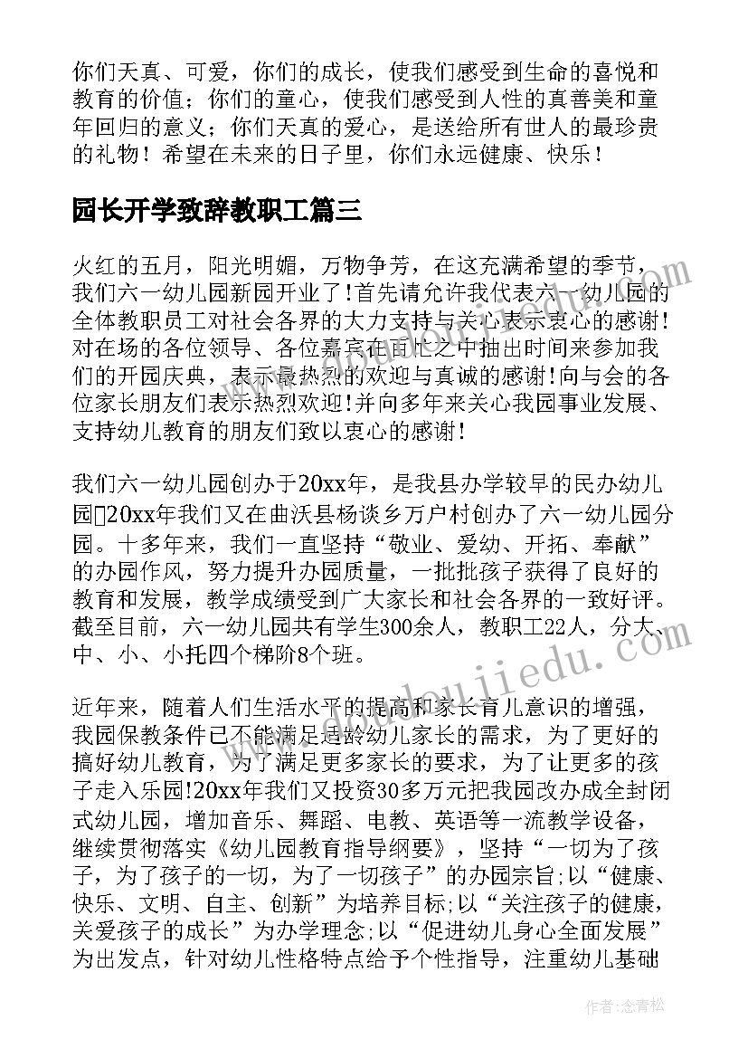 园长开学致辞教职工(精选18篇)