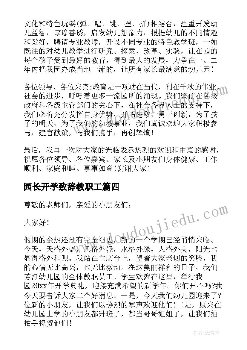 园长开学致辞教职工(精选18篇)