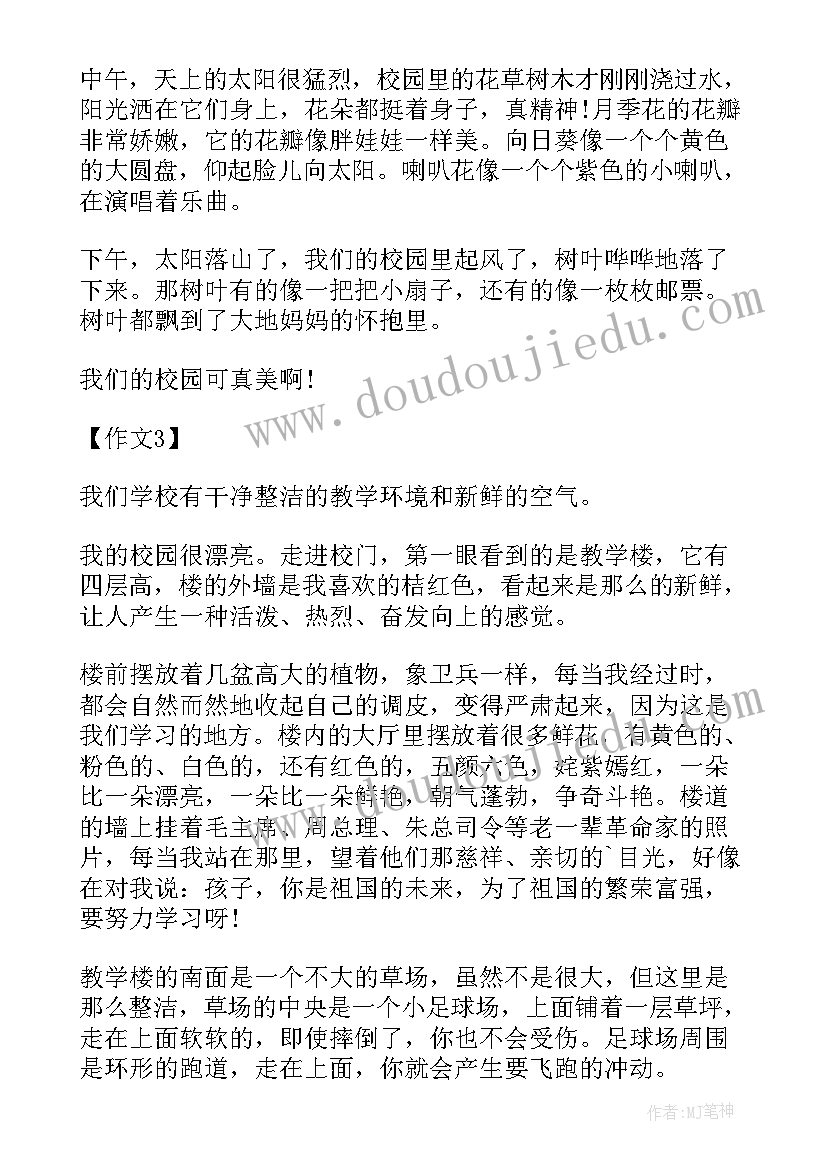 最新二年级美丽的校园手抄报简单又漂亮(通用13篇)