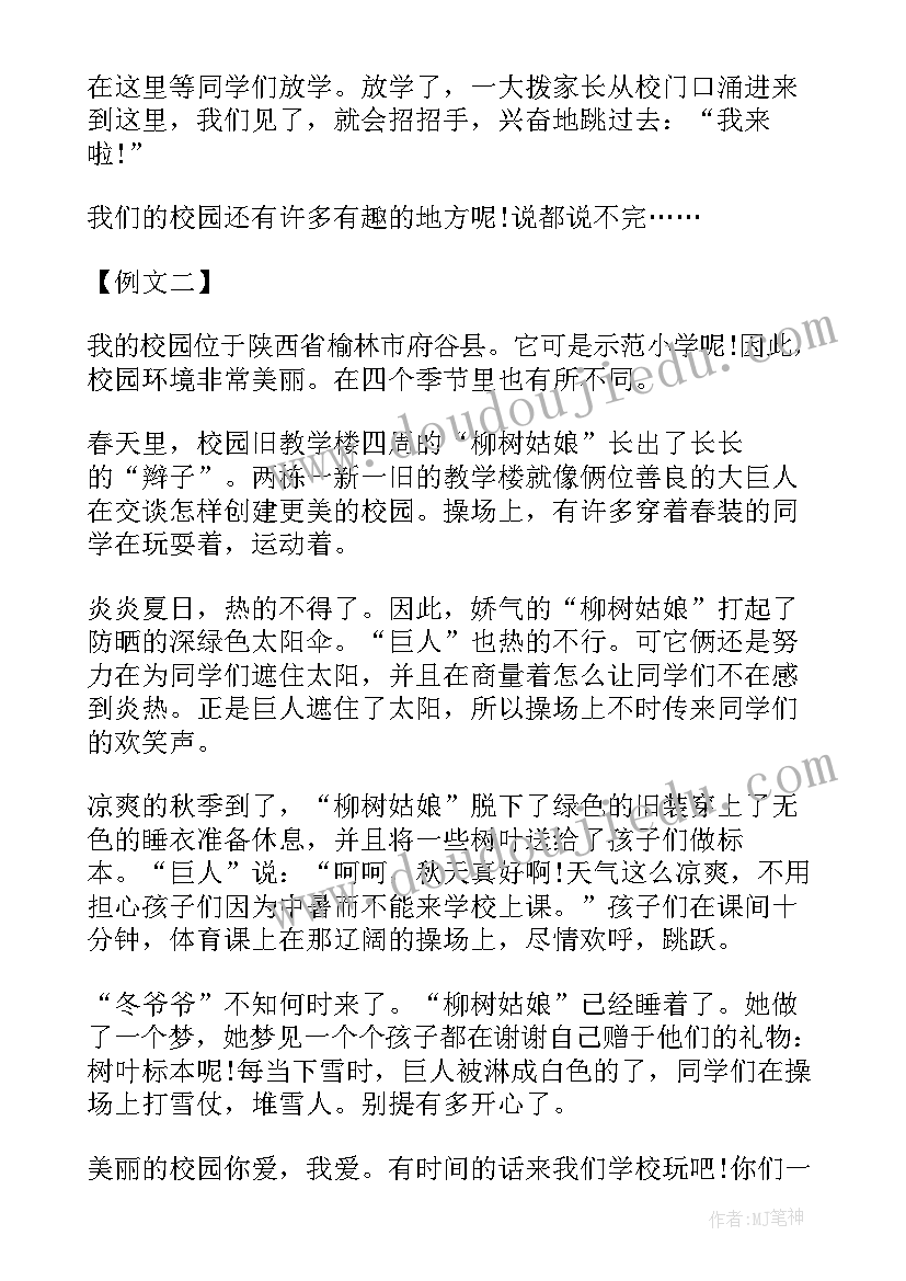 最新二年级美丽的校园手抄报简单又漂亮(通用13篇)