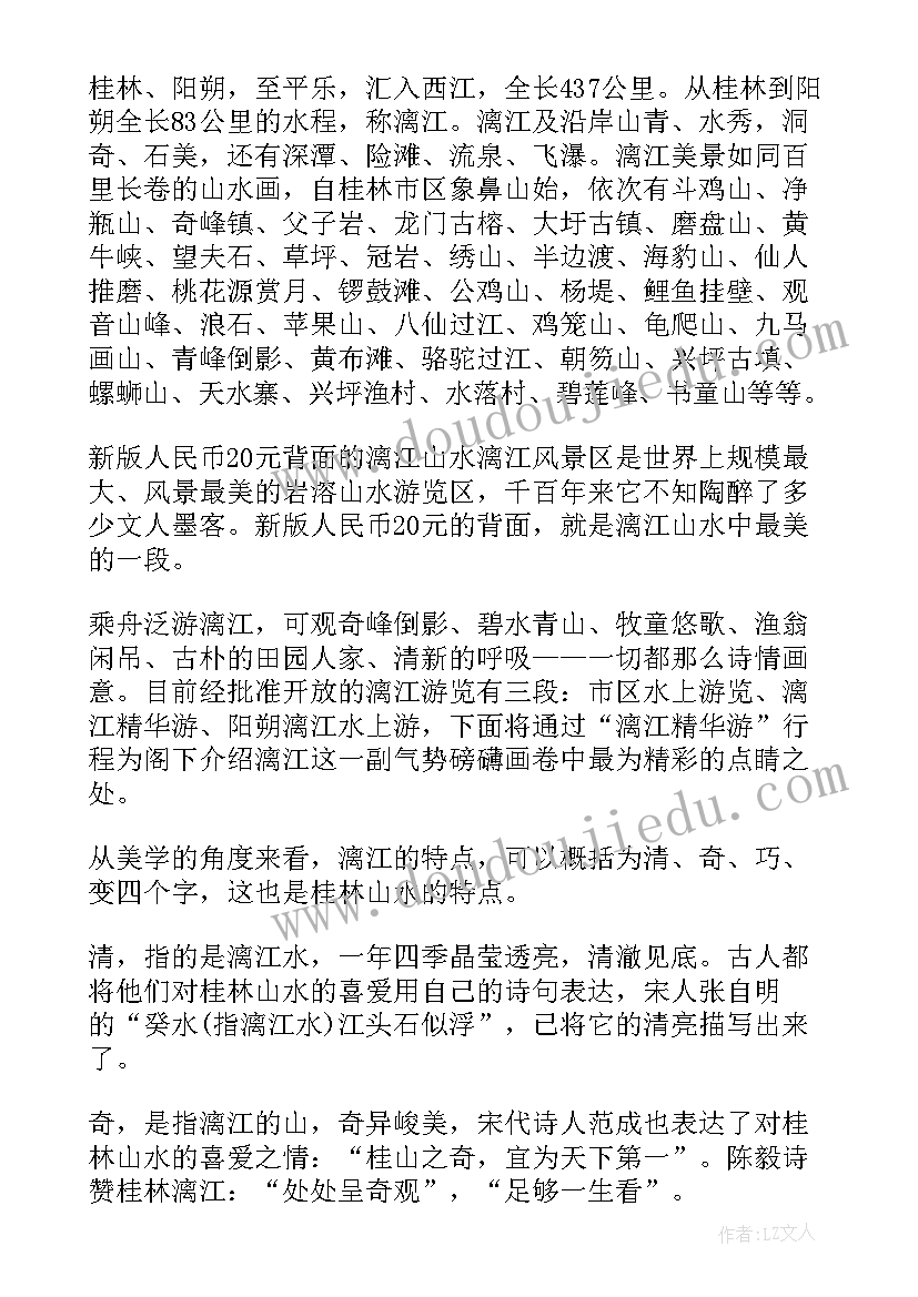 广西桂林漓江景区导游词(通用16篇)