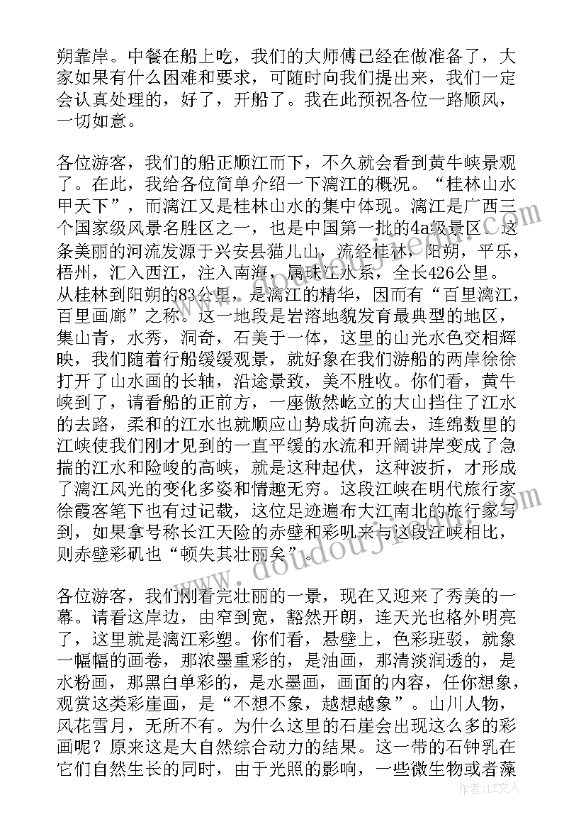 广西桂林漓江景区导游词(通用16篇)
