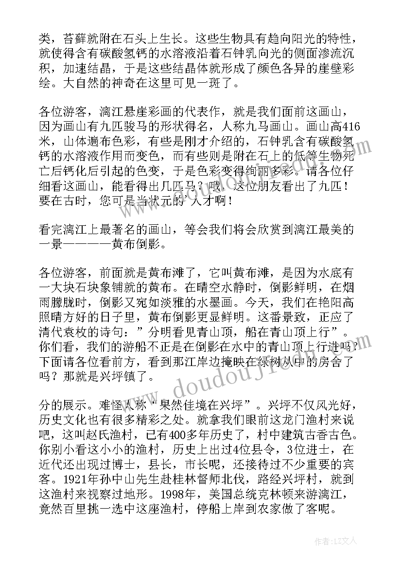 广西桂林漓江景区导游词(通用16篇)