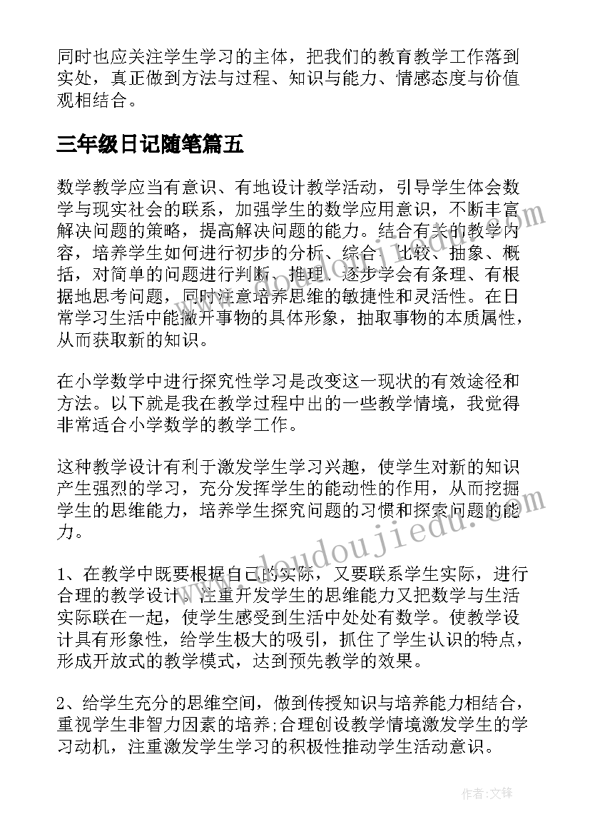 2023年三年级日记随笔(实用9篇)