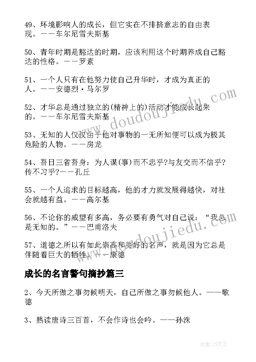 成长的名言警句摘抄 成长的名言警句(优质8篇)