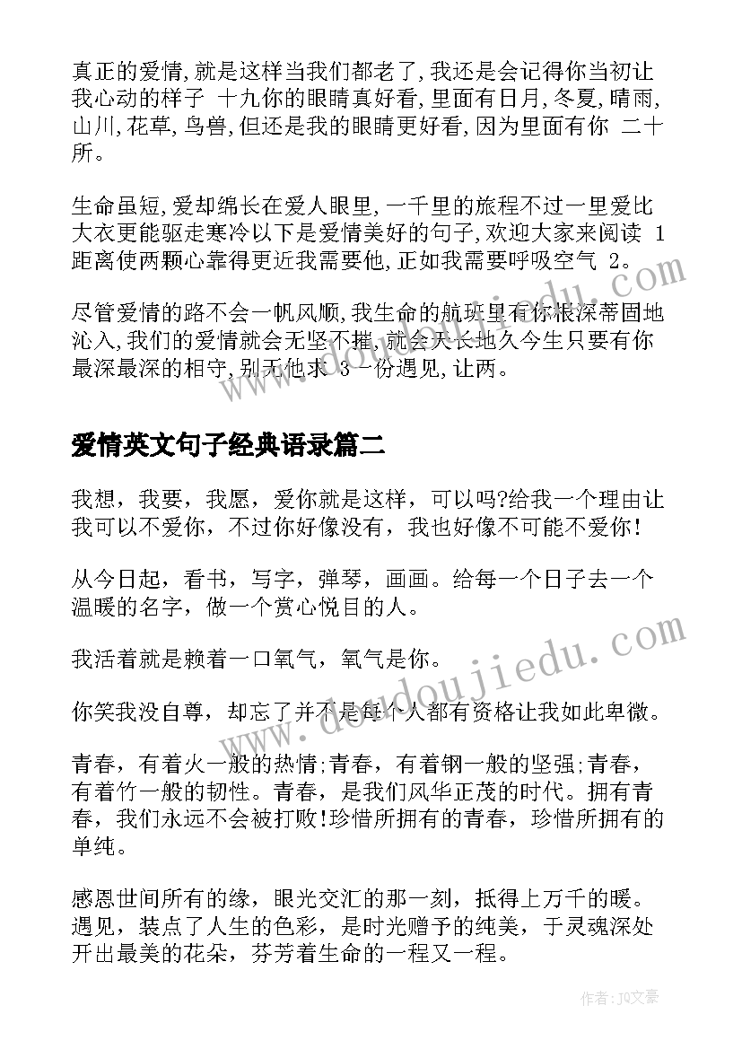 最新爱情英文句子经典语录 美好的爱情句子爱情短句英文(实用17篇)