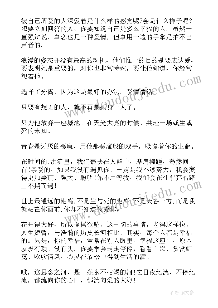 最新爱情英文句子经典语录 美好的爱情句子爱情短句英文(实用17篇)