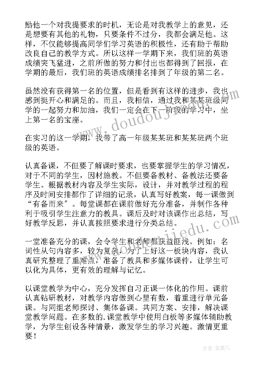 最新英语实习教师实习日志 英语教师实习个人总结(模板15篇)