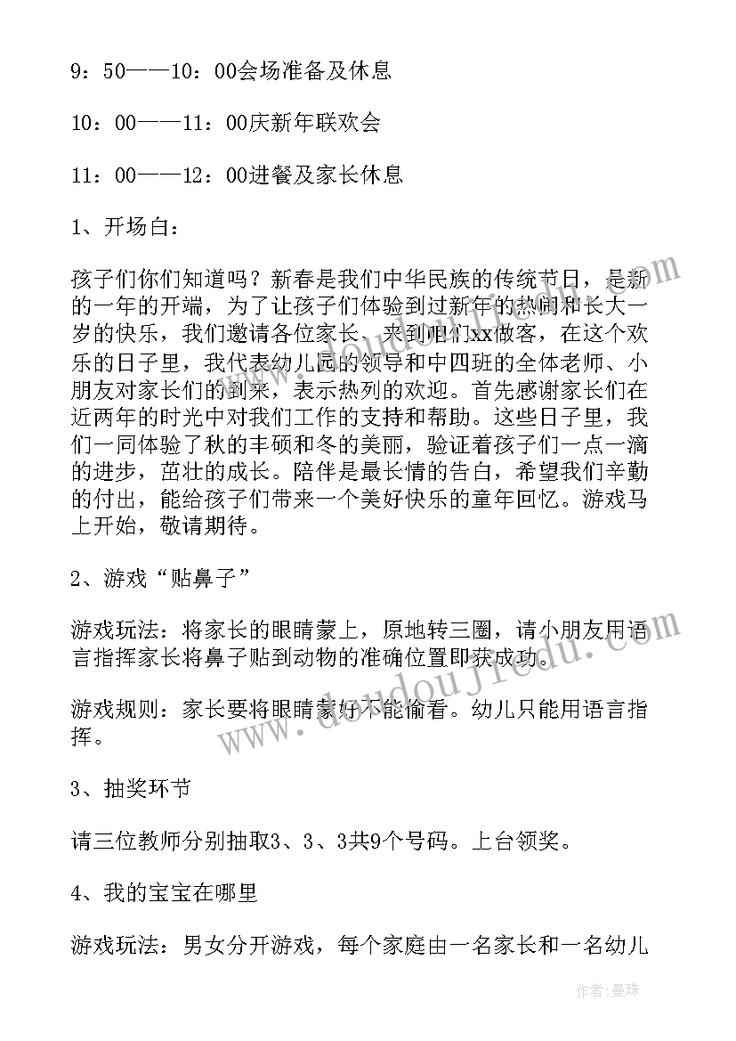 最新亲子游戏活动方案冬季 亲子游戏活动方案(实用14篇)