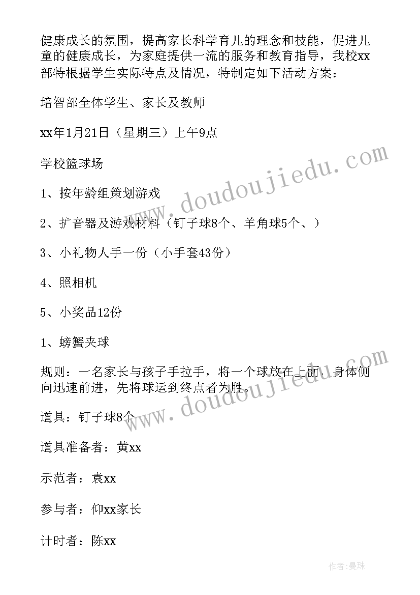 最新亲子游戏活动方案冬季 亲子游戏活动方案(实用14篇)