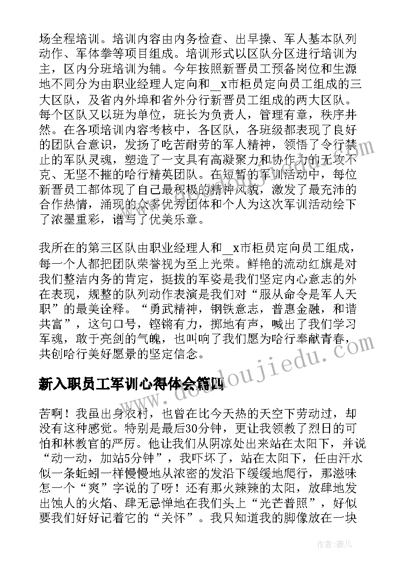 最新新入职员工军训心得体会 员工入职前军训心得体会感想(优质8篇)