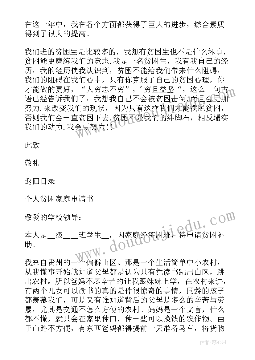 最新贫困家庭个人申请书(模板12篇)