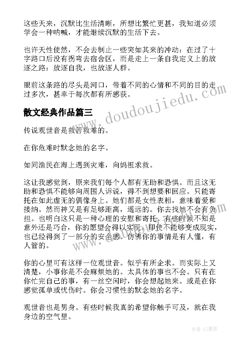 2023年散文经典作品(优质19篇)