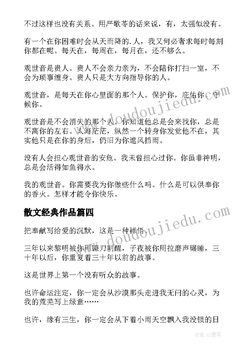 2023年散文经典作品(优质19篇)