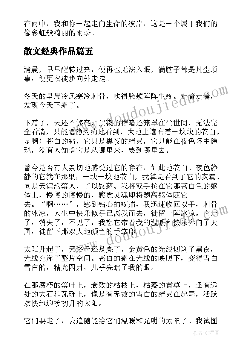 2023年散文经典作品(优质19篇)