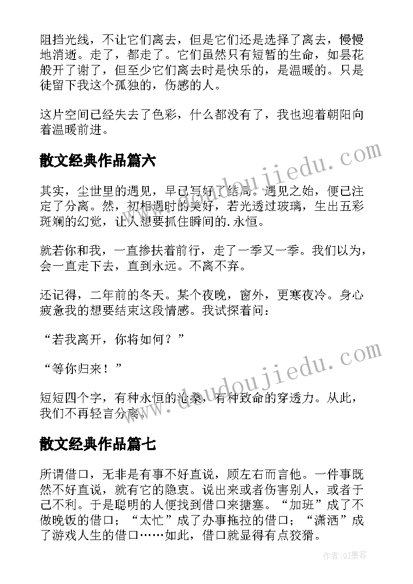 2023年散文经典作品(优质19篇)