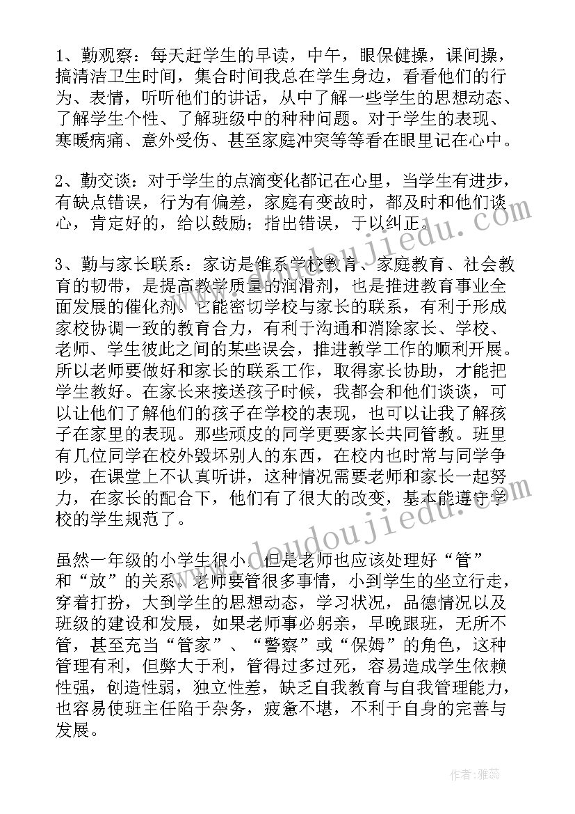 2023年一年级班主任工作年度总结(模板18篇)