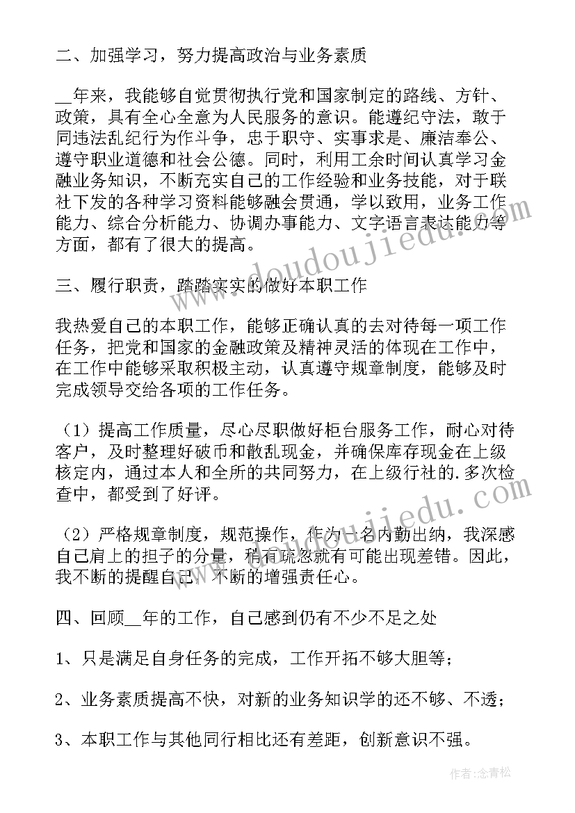 银行财务部年度工作总结(优秀19篇)