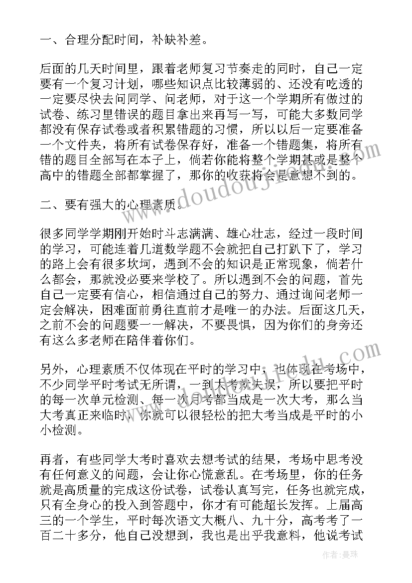 最新小学生升旗仪式发言稿期末(精选9篇)