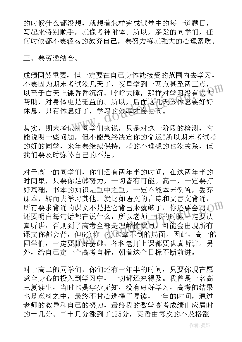 最新小学生升旗仪式发言稿期末(精选9篇)