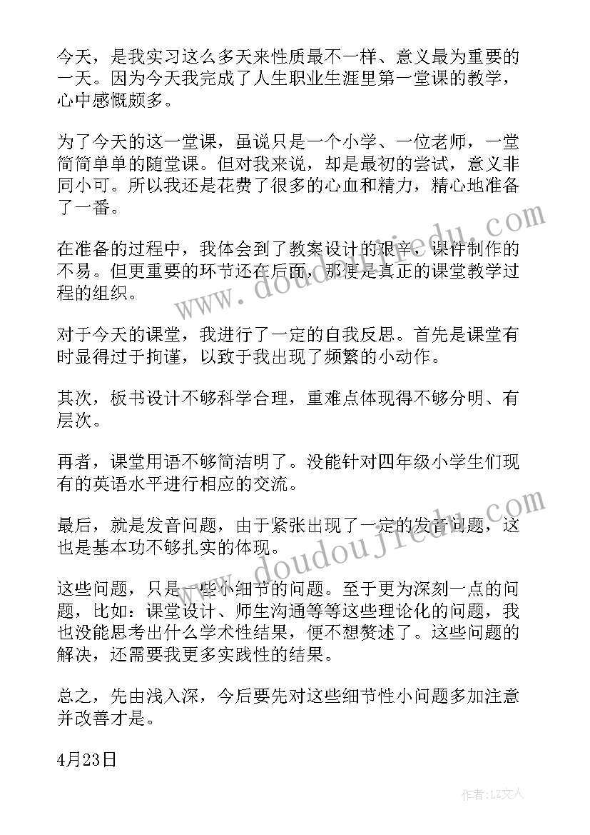 英语小学日记格式(汇总8篇)