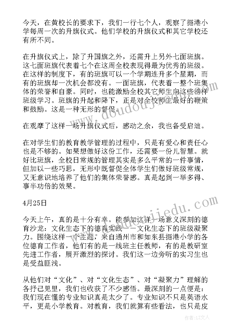 英语小学日记格式(汇总8篇)