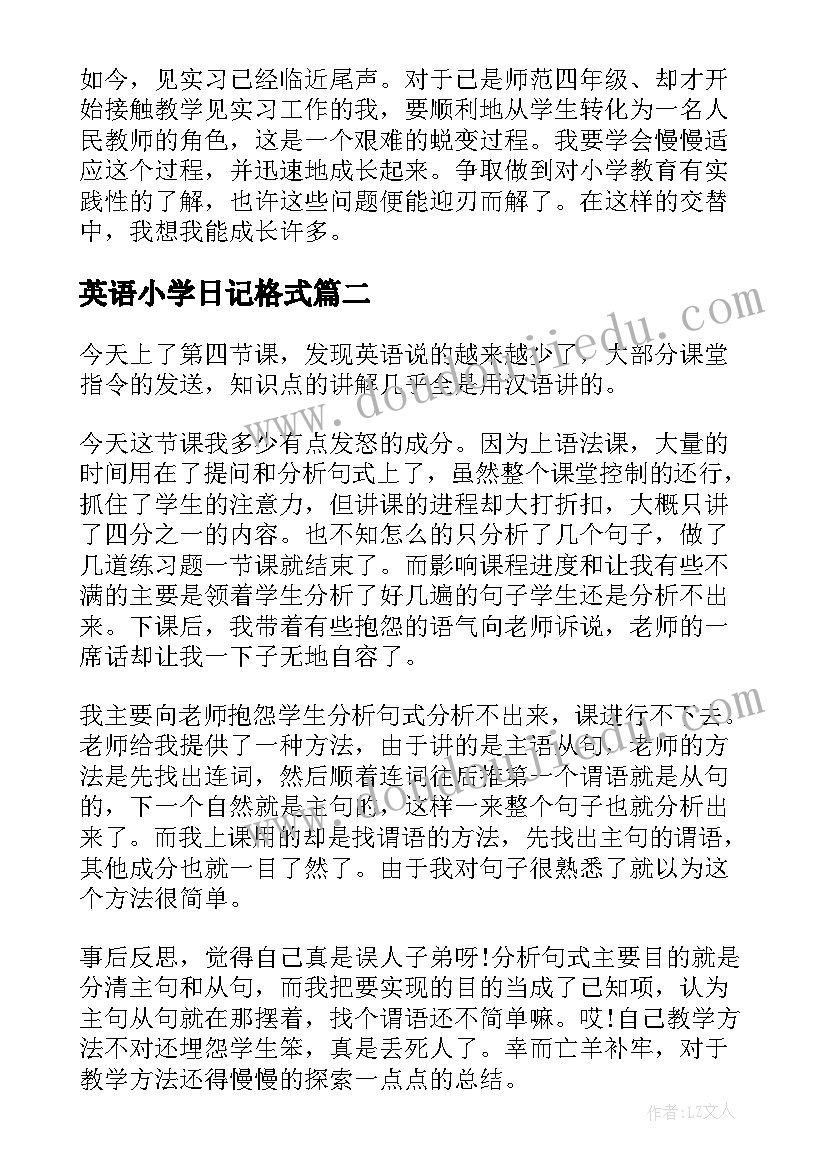 英语小学日记格式(汇总8篇)