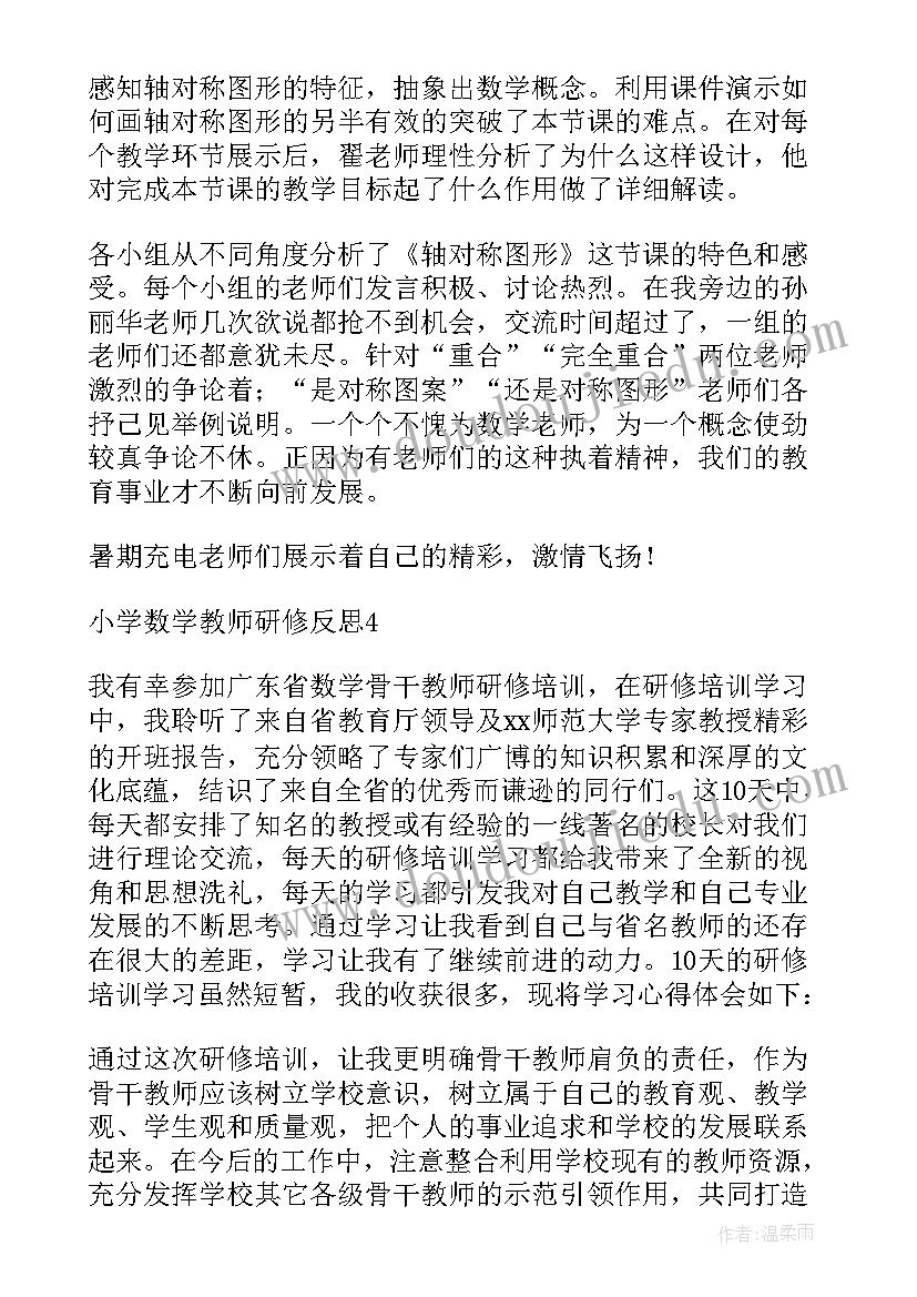 最新小学数学教师的反思 小学数学教学反思心得(模板16篇)