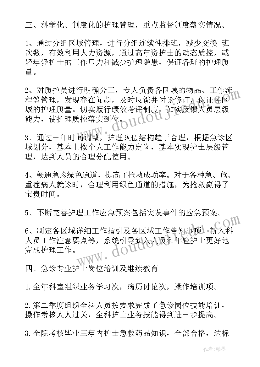 急诊科护士党员个人总结(大全11篇)