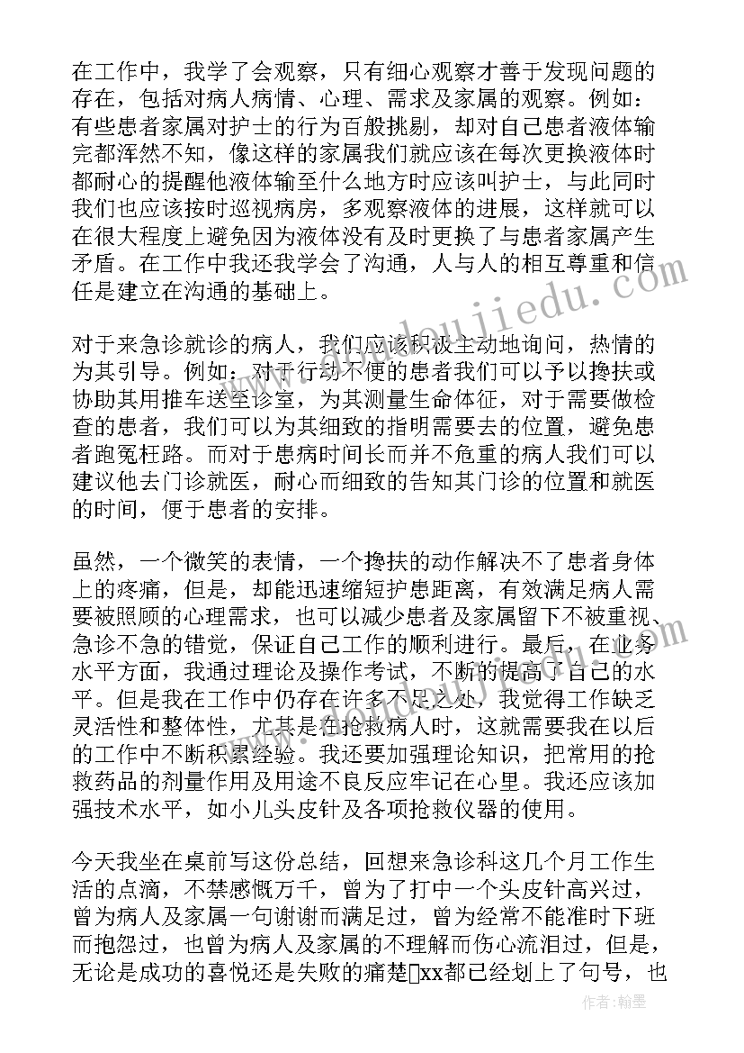 急诊科护士党员个人总结(大全11篇)