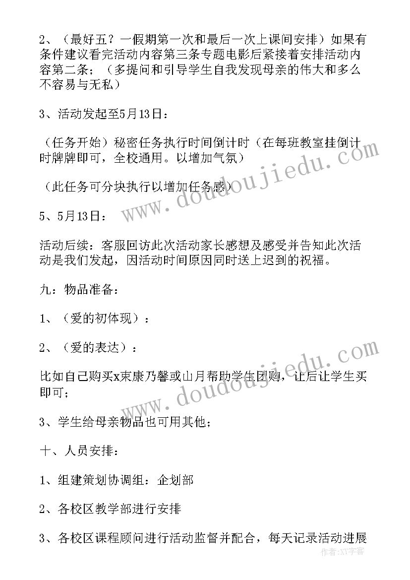 2023年感恩母亲节个人心得感想(实用8篇)