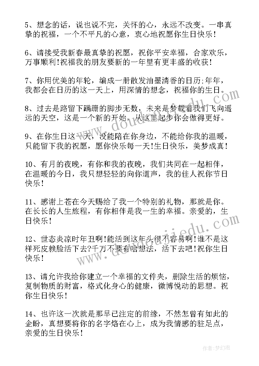 最新祝老公生日快乐暖心祝福语短句子(汇总6篇)